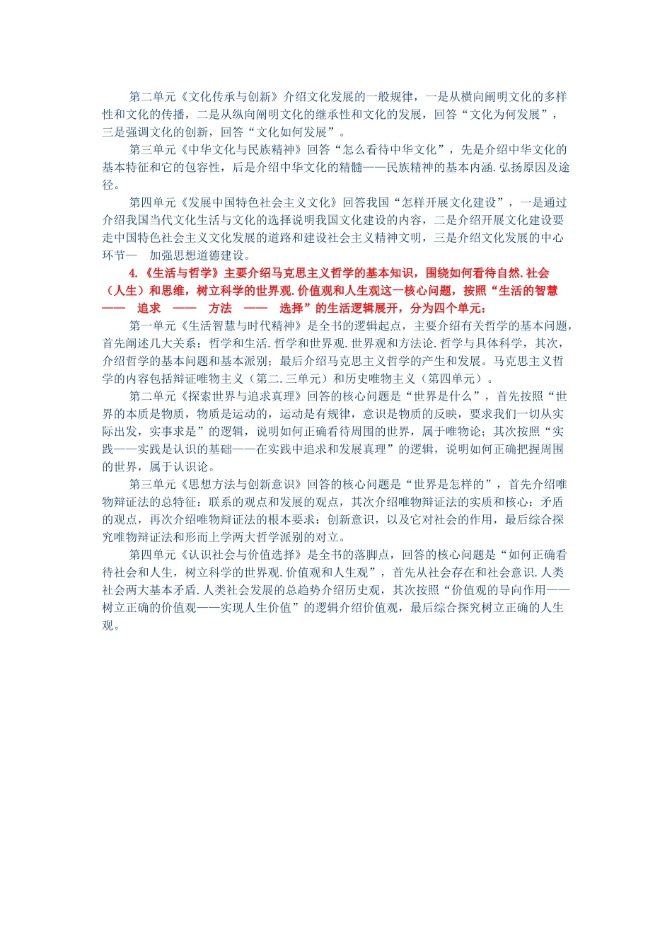 高中政治 逻辑结构解析-人教版高中全册政治素材_第2页