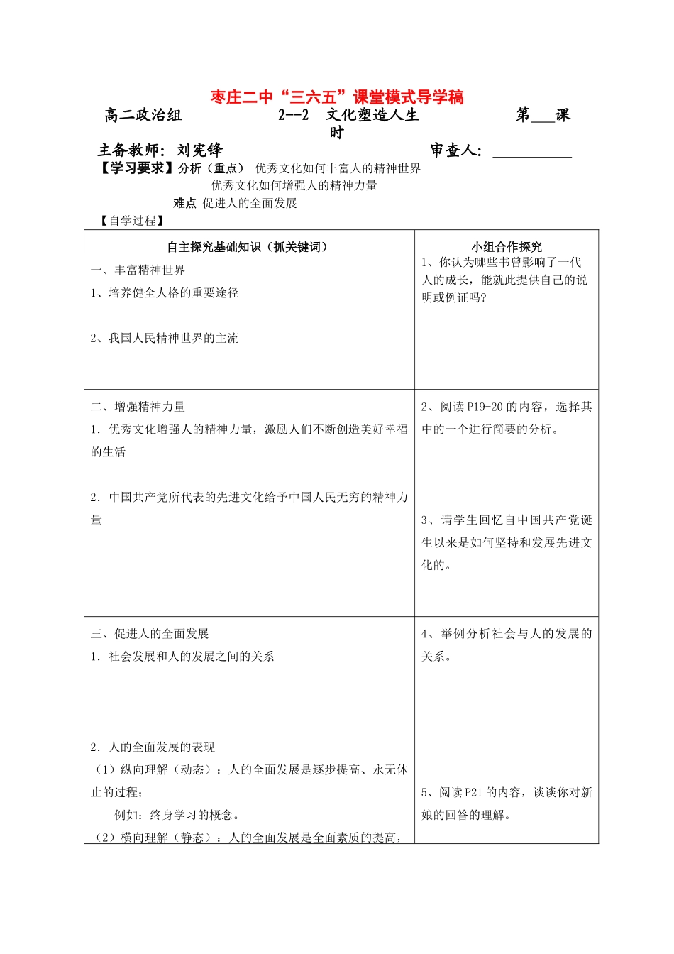 高中政治《文化生活》“三六五”课堂模式导学案：2.2《文化塑造人生》_第1页