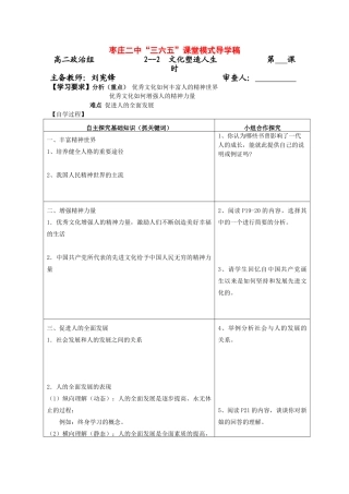 高中政治《文化生活》“三六五”课堂模式导学案：2.2《文化塑造人生》