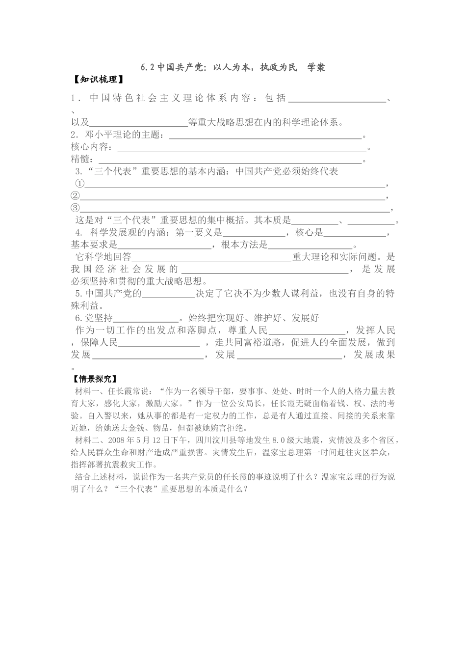 高中政治6.2中国共产党：以人为本，执政为民  学案_第1页