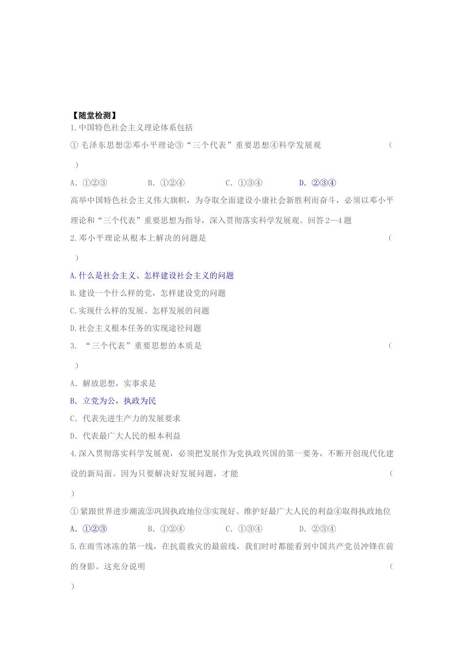 高中政治6.2中国共产党：以人为本，执政为民  学案_第2页