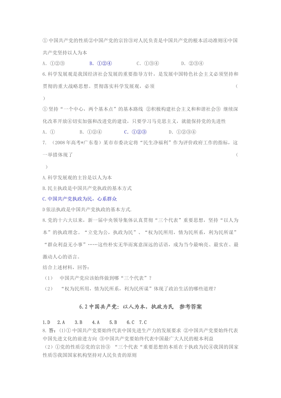 高中政治6.2中国共产党：以人为本，执政为民  学案_第3页