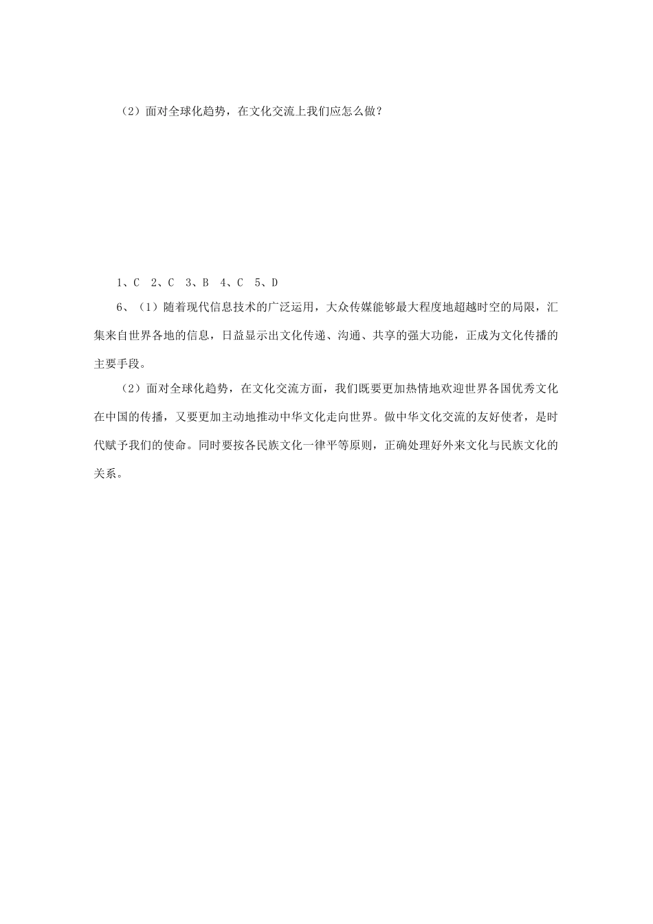 高中政治《文化生活》“三六五”课堂模式导学案：3.2《文化在交流中传播》_第3页