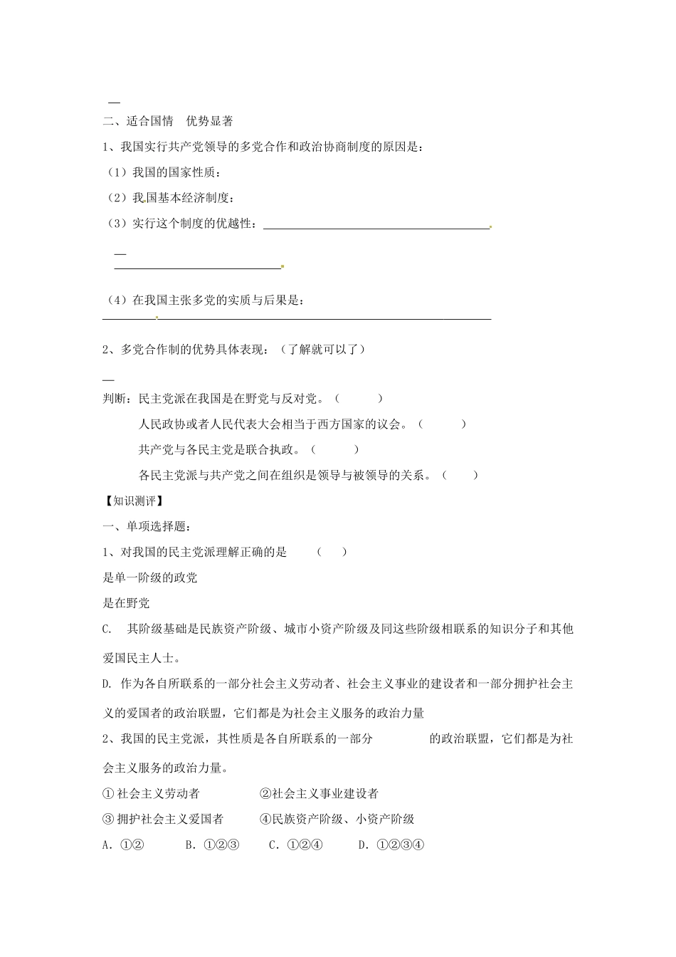 高中政治6.3 共产党领导的多党合作和政治协商制度：中国特色的政党制度（学案）人教版必修2_第3页