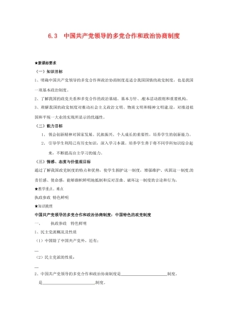 高中政治6.3 共产党领导的多党合作和政治协商制度：中国特色的政党制度（学案）人教版必修2