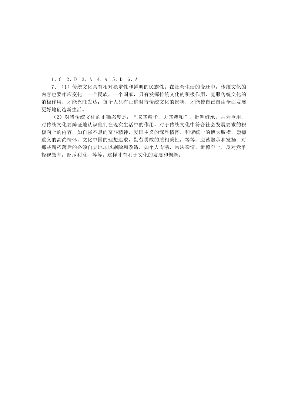 高中政治《文化生活》“三六五”课堂模式导学案：4.1《传统文化的继承》_第3页