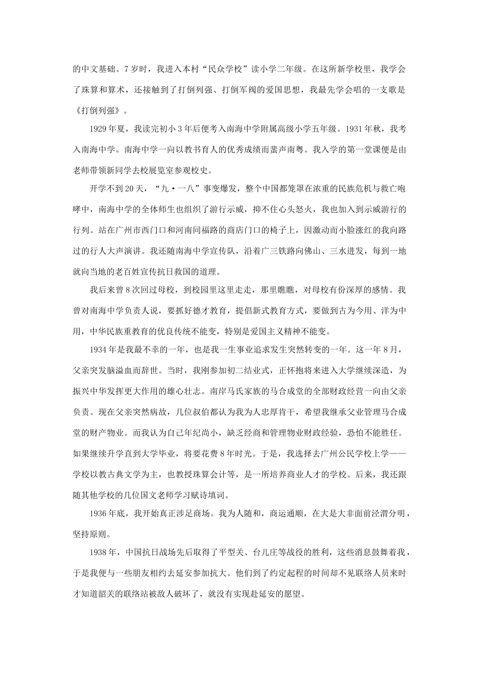 高中政治 马万祺回忆澳门往事 向中央建议澳门一定要驻军素材_第2页