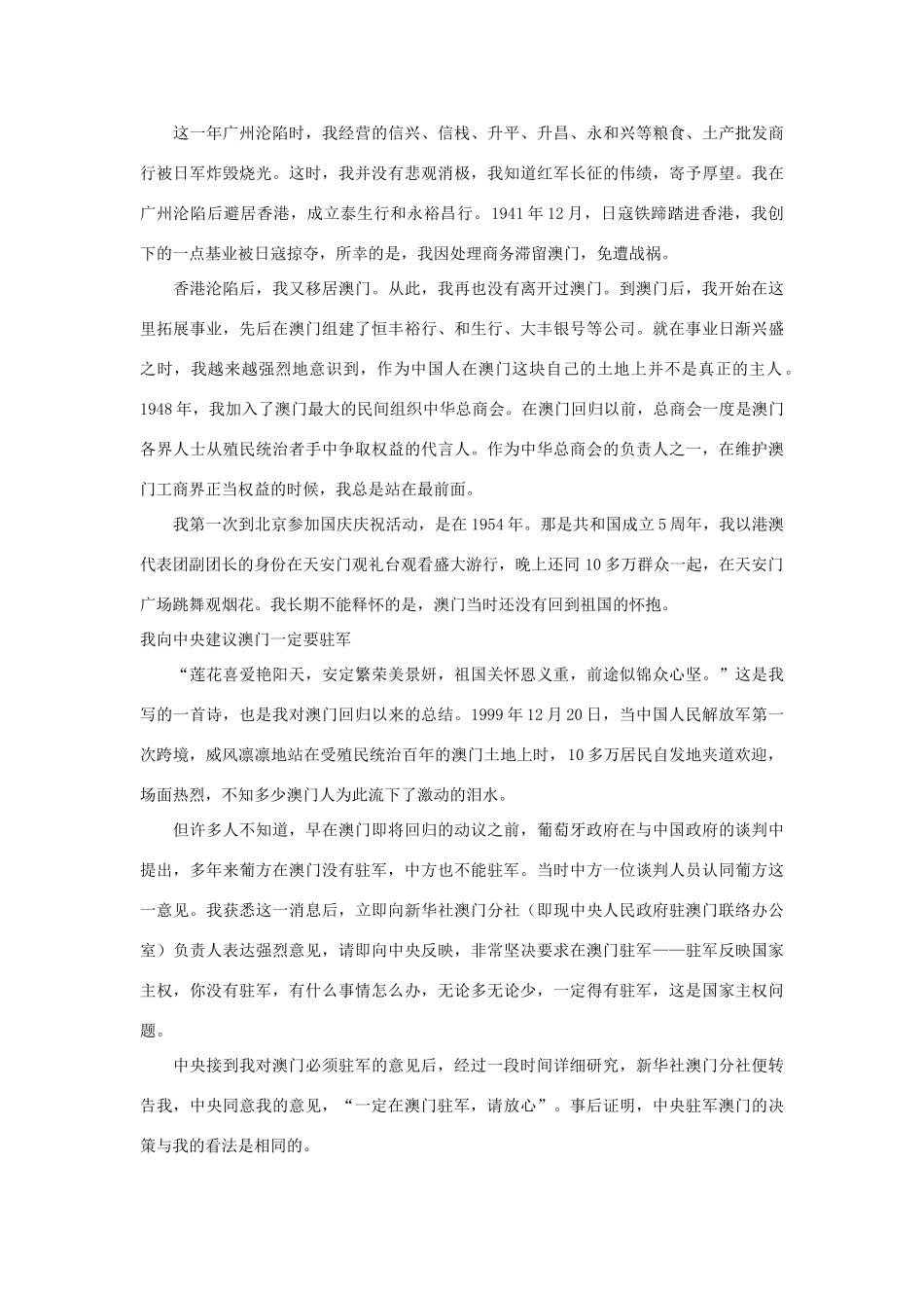 高中政治 马万祺回忆澳门往事 向中央建议澳门一定要驻军素材_第3页