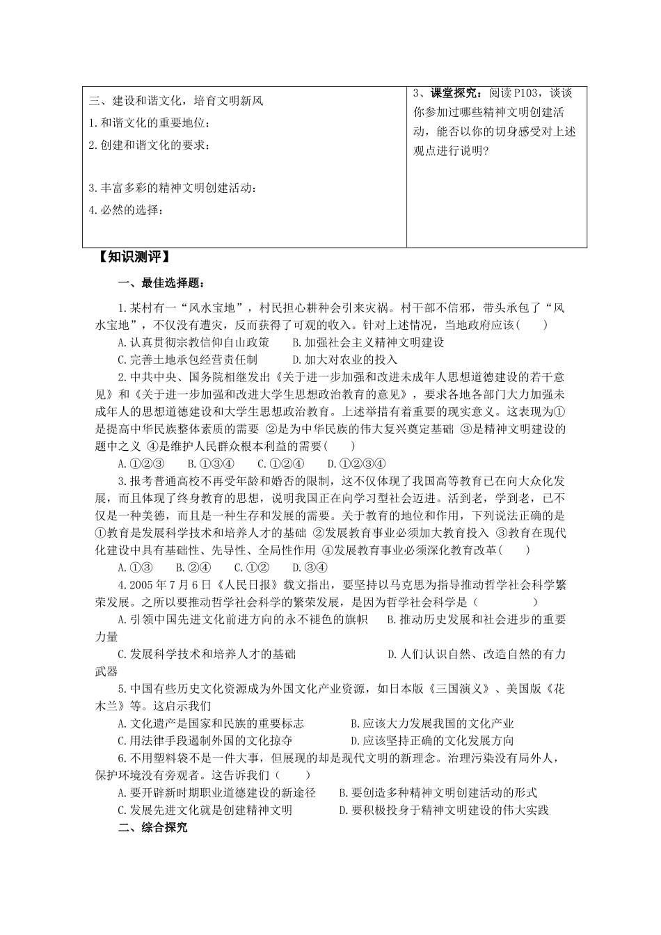 高中政治《文化生活》“三六五”课堂模式导学案：9.2《建设社会主义精神文明》_第2页