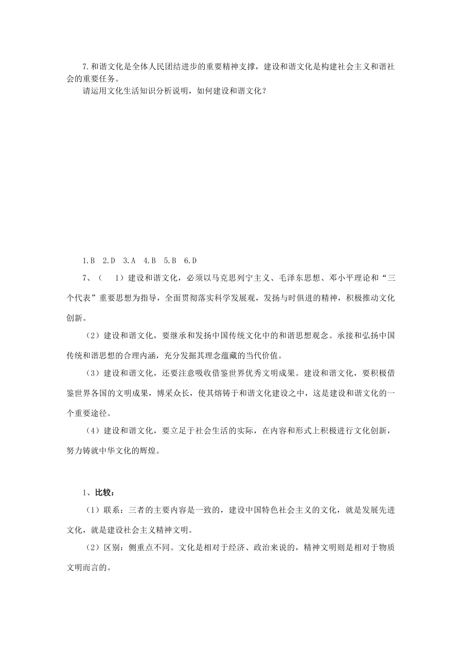 高中政治《文化生活》“三六五”课堂模式导学案：9.2《建设社会主义精神文明》_第3页