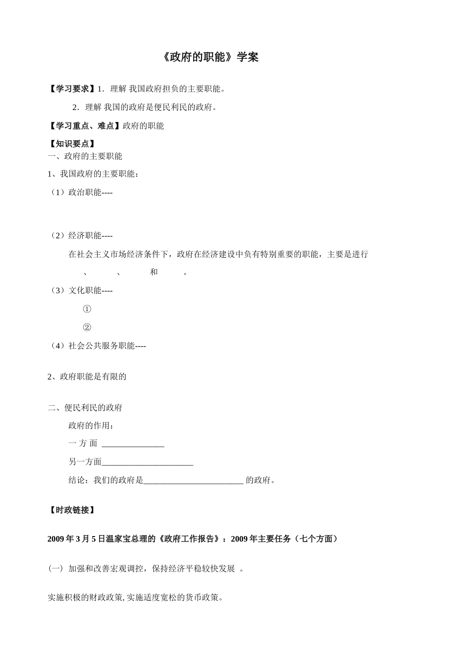 高中政治政府的职能学案_第1页