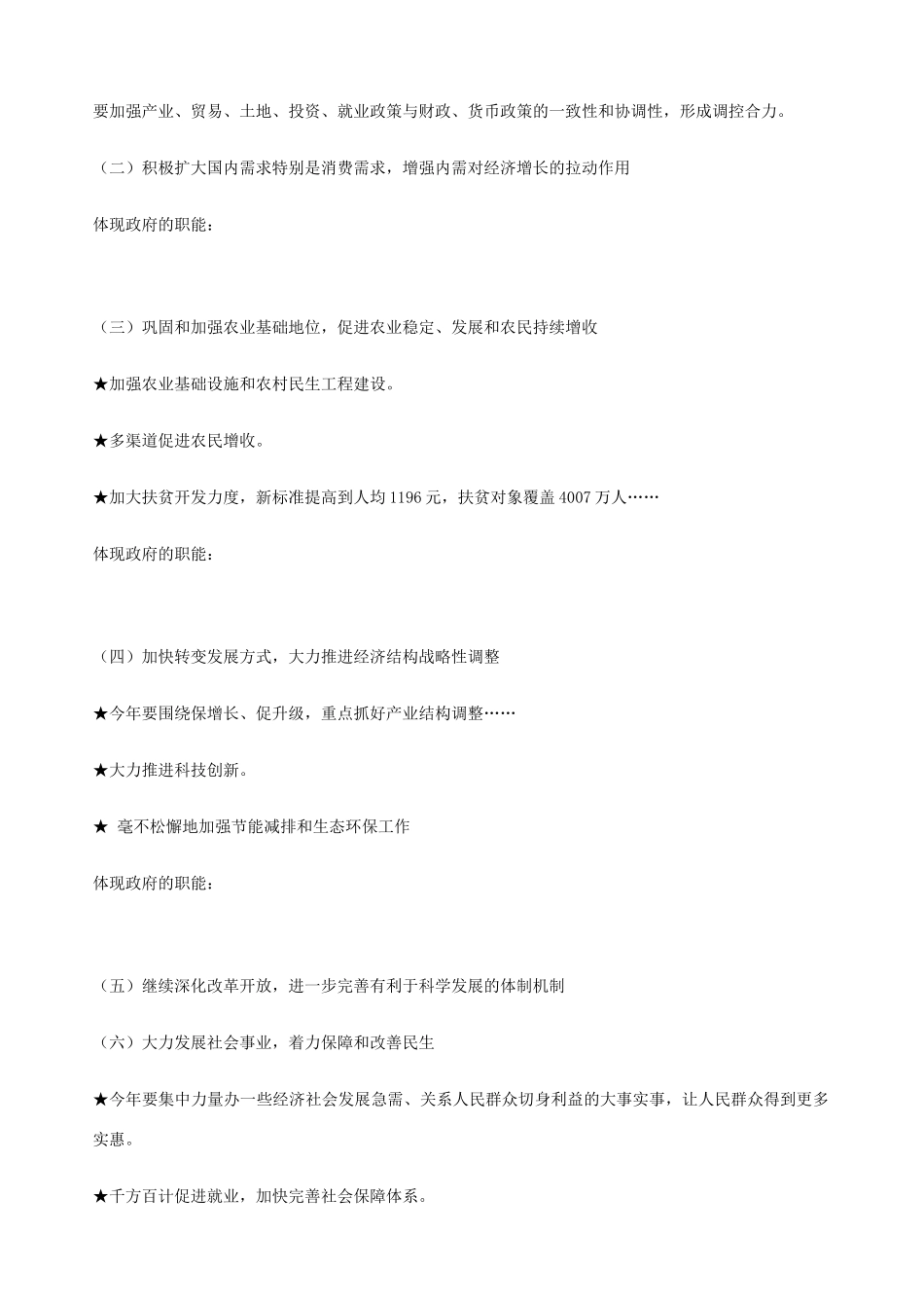 高中政治政府的职能学案_第2页