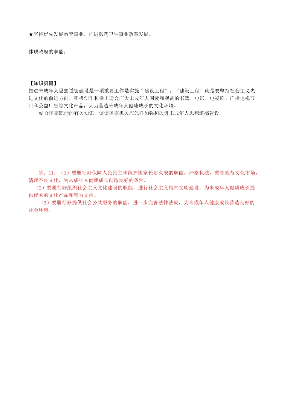 高中政治政府的职能学案_第3页