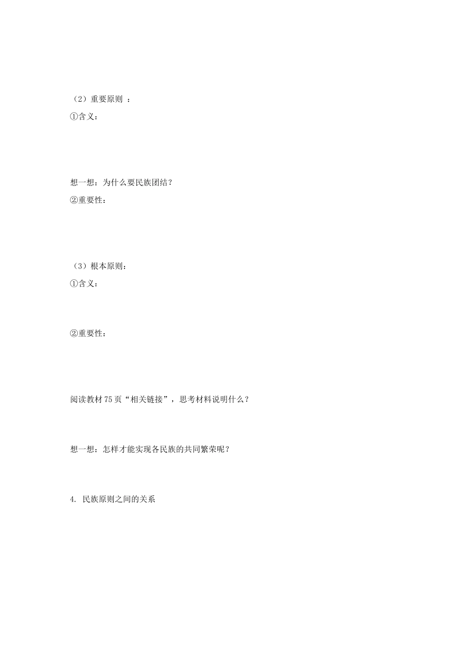 高中政治7.1 处理民族关系的原则：平等、团结、共同繁荣（学案）人教版必修2_第3页