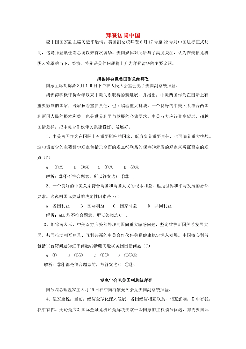 高中政治 美国副总统拜登访问中国素材 新人教版_第1页