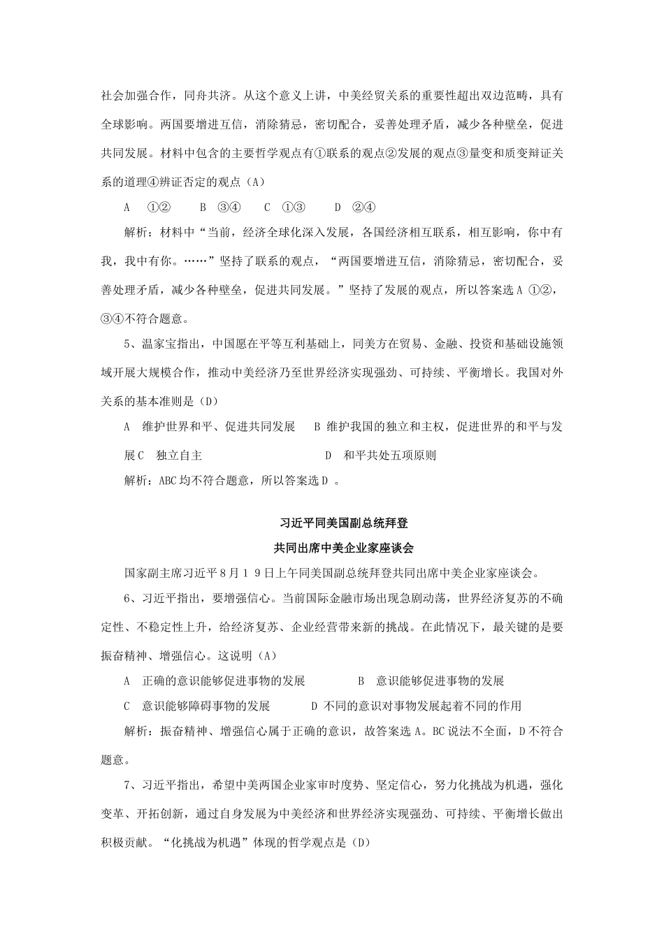 高中政治 美国副总统拜登访问中国素材 新人教版_第2页