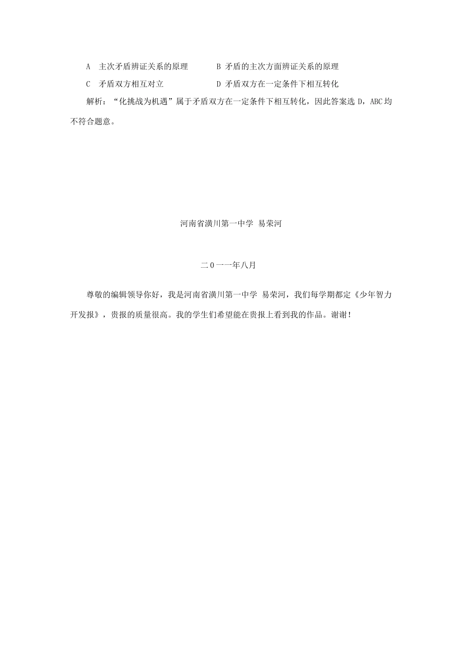 高中政治 美国副总统拜登访问中国素材 新人教版_第3页