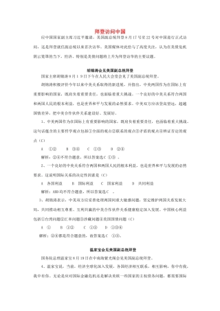 高中政治 美国副总统拜登访问中国素材 新人教版