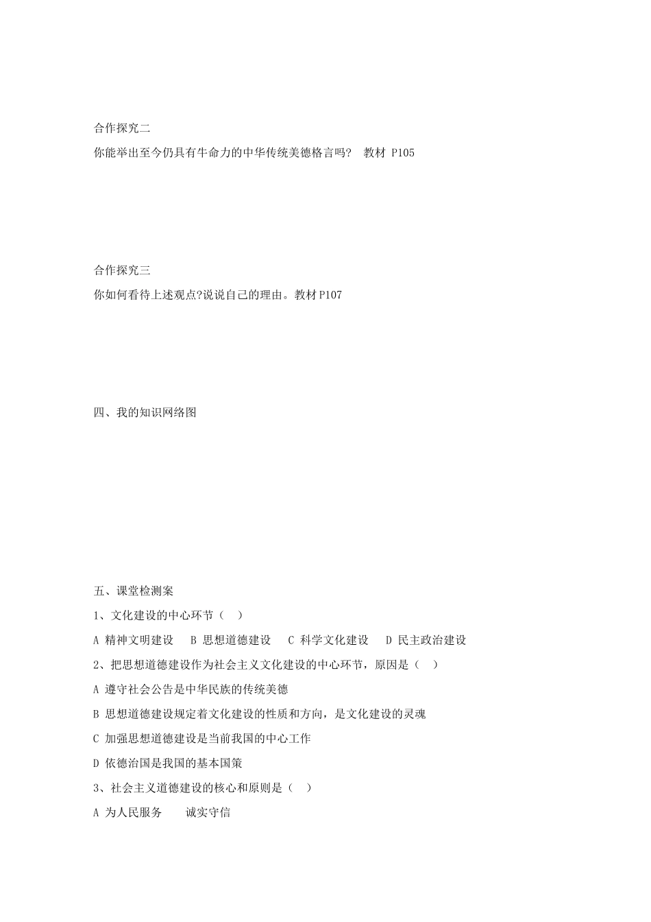 高中政治《文化生活》10.1加强思想道德建设导学案 新人教版必修3-新人教版高二必修3政治学案_第3页