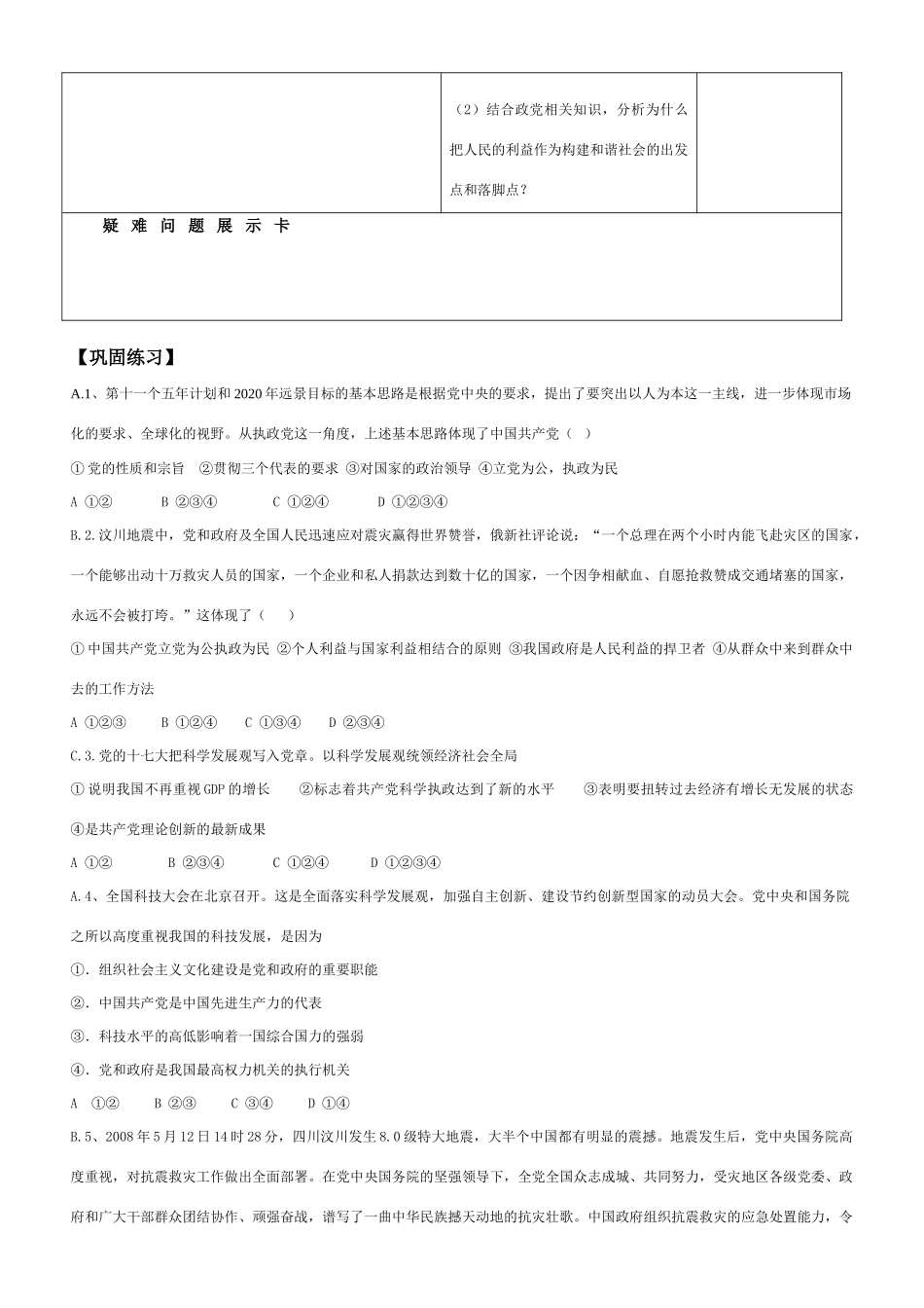 高中政治政治常识第六课第二框中国共产党：以人为本  执政为民学案_第2页