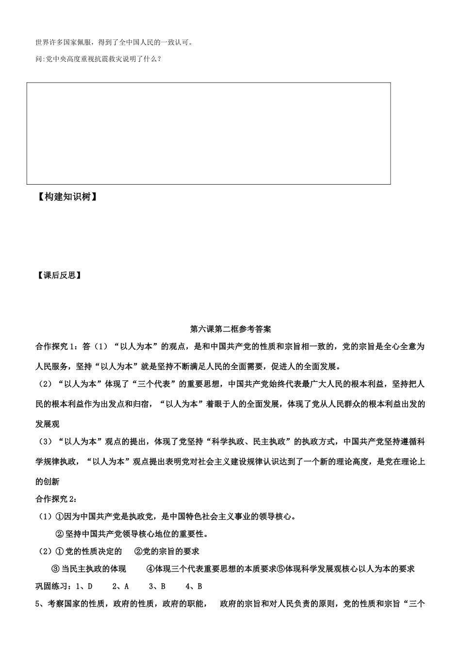 高中政治政治常识第六课第二框中国共产党：以人为本  执政为民学案_第3页