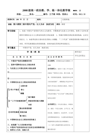 高中政治政治常识第六课第二框中国共产党：以人为本  执政为民学案