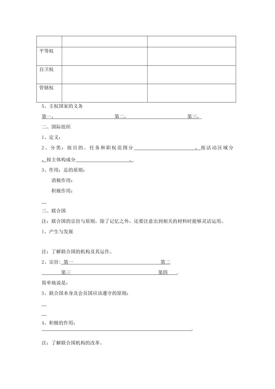 高中政治8.1  国际社会的成员：主权国家和国际组织（学案）人教版必修2_第2页