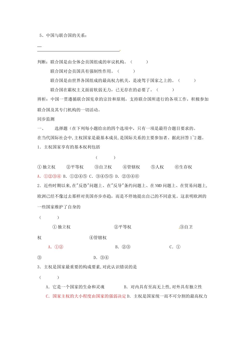 高中政治8.1  国际社会的成员：主权国家和国际组织（学案）人教版必修2_第3页