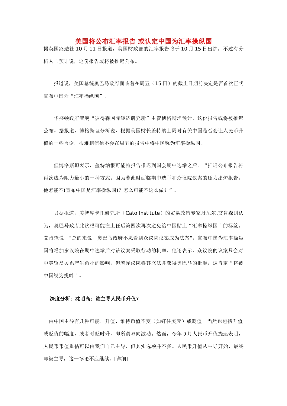 高中政治 美国将公布汇率报告 或认定中国为汇率操纵国素材 人民版必修1_第1页