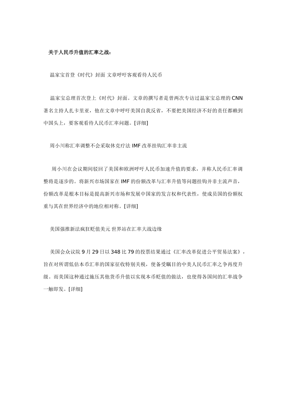 高中政治 美国将公布汇率报告 或认定中国为汇率操纵国素材 人民版必修1_第2页