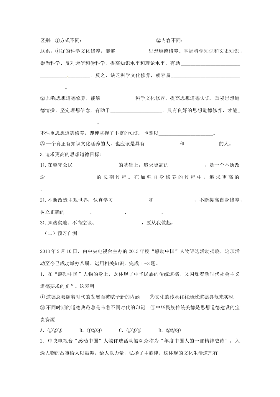 高中政治《文化生活》10.2思想道德修养与科学文化修养导学案 新人教版必修3-新人教版高二必修3政治学案_第2页