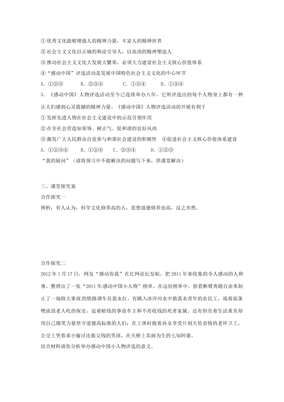 高中政治《文化生活》10.2思想道德修养与科学文化修养导学案 新人教版必修3-新人教版高二必修3政治学案_第3页