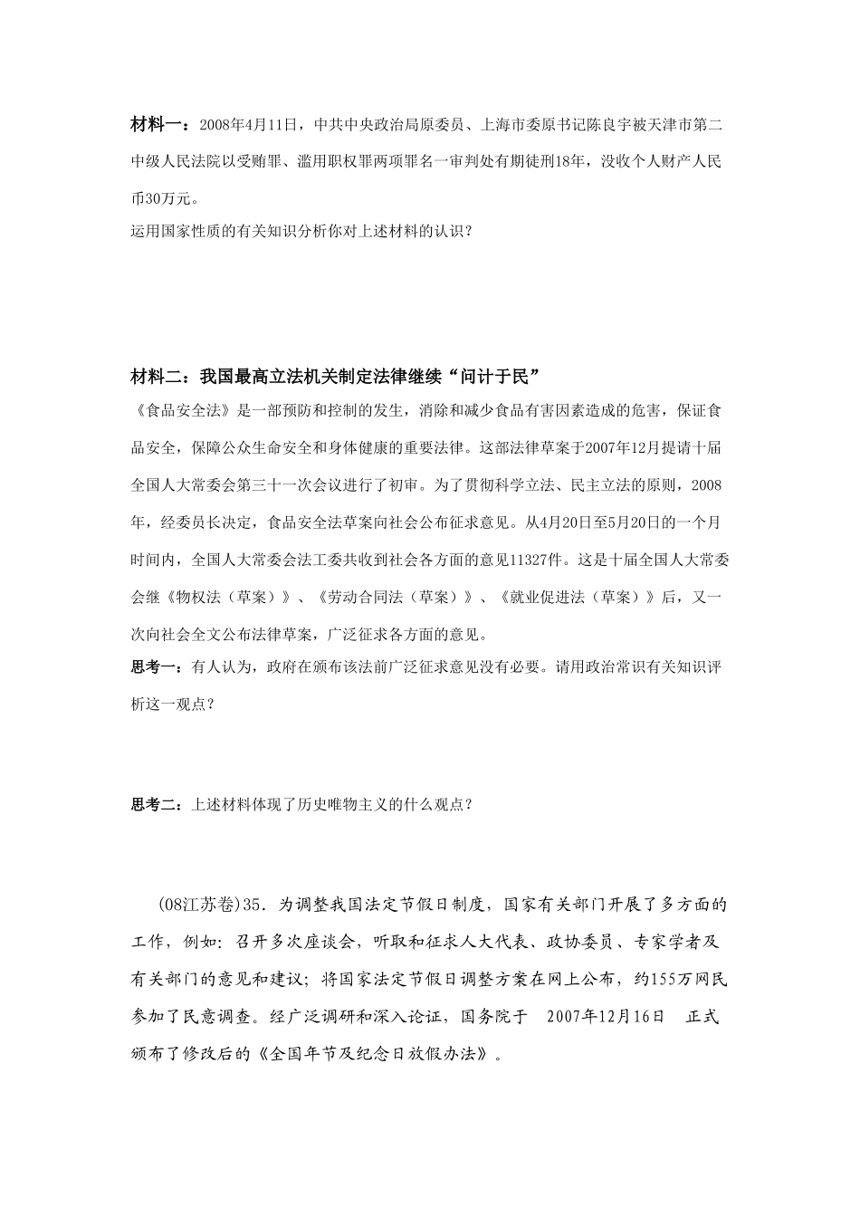 高中政治政治常识第一课第一节第二框  我国的人民民主专政学案_第2页