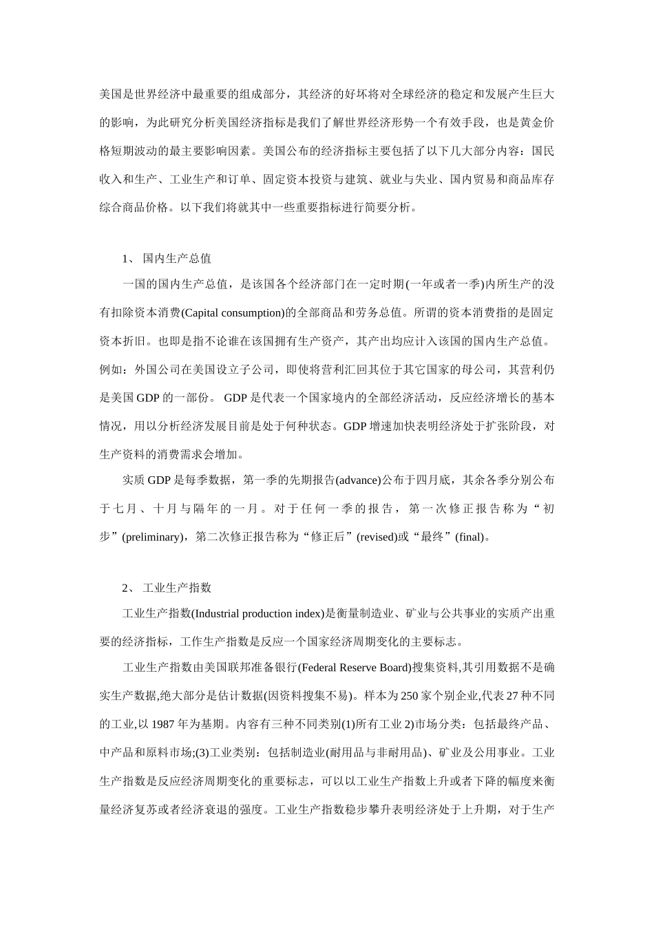 高中政治 美国是世界经济中最重要的组成部分素材 大纲人教版_第1页