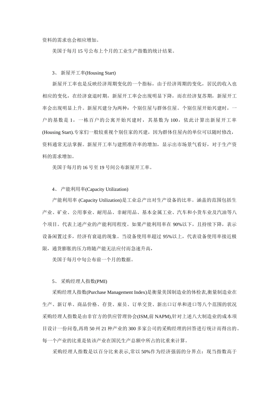 高中政治 美国是世界经济中最重要的组成部分素材 大纲人教版_第2页
