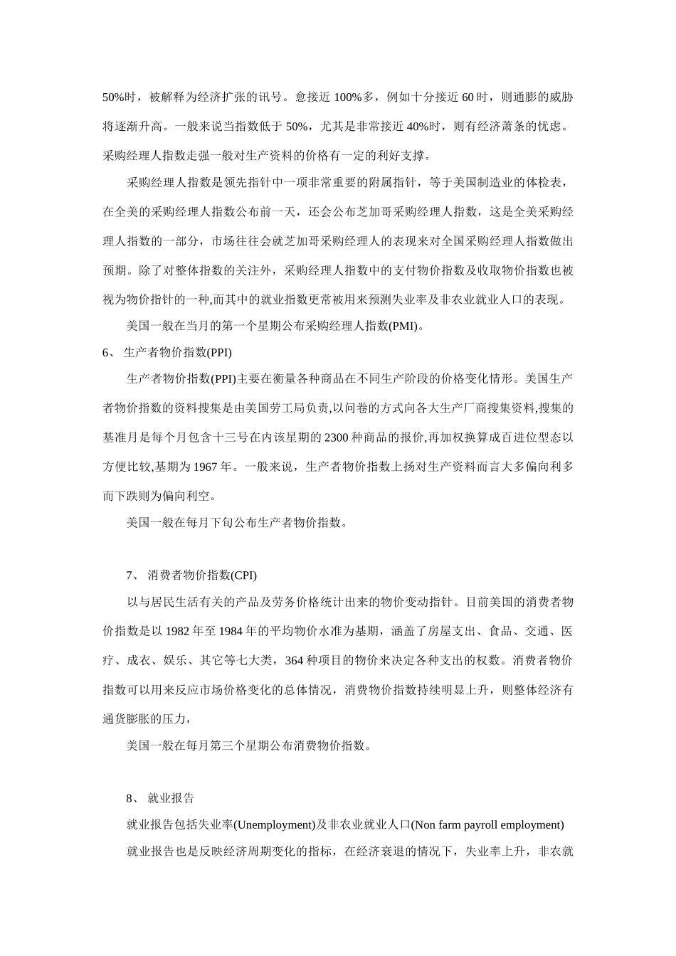 高中政治 美国是世界经济中最重要的组成部分素材 大纲人教版_第3页