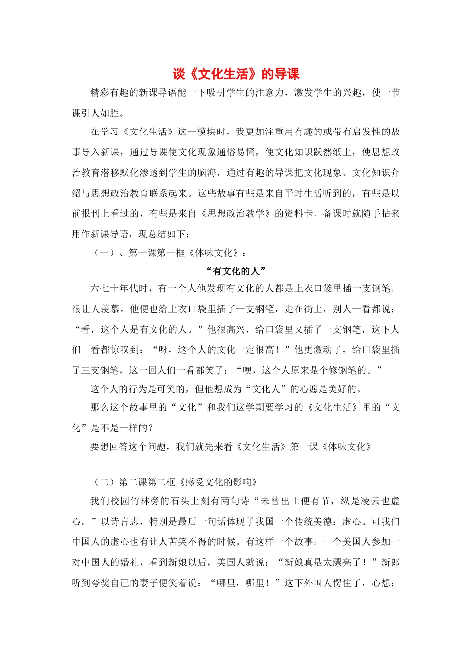 高中政治《文化生活》的导课举例素材新人教版必修3_第1页