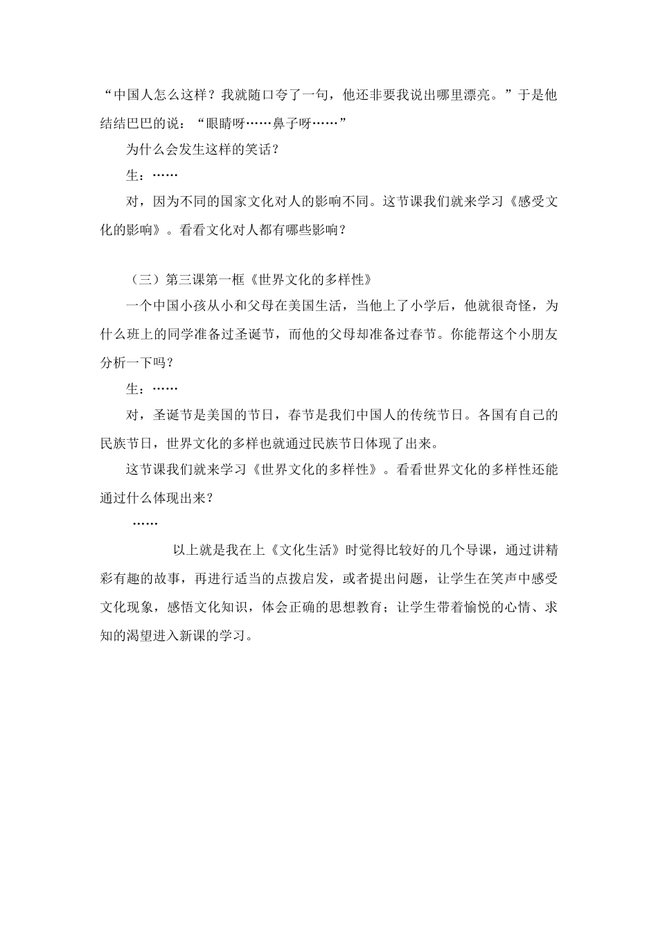 高中政治《文化生活》的导课举例素材新人教版必修3_第2页