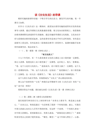 高中政治《文化生活》的导课举例素材新人教版必修3