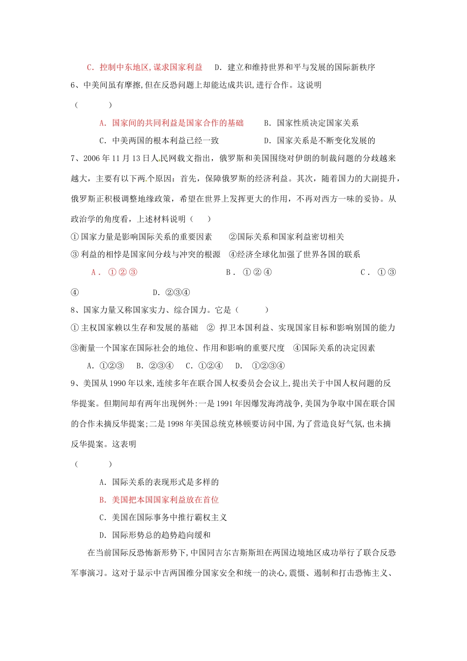 高中政治8.2  我国处理国际关系的决定因素：国家利益（学案）人教版必修2_第3页