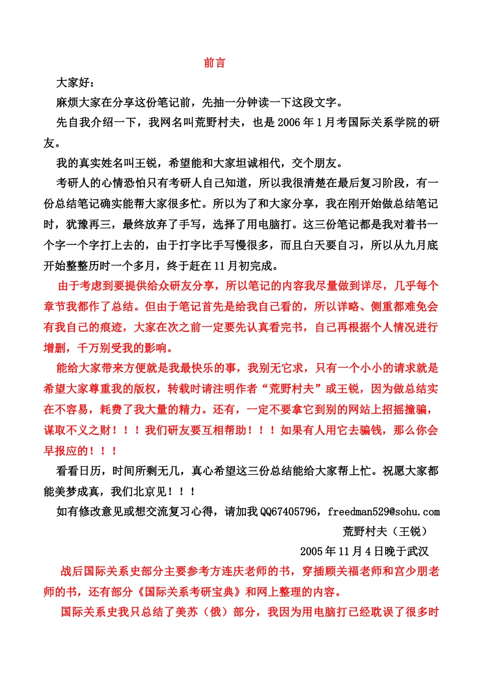 高中政治 美苏(俄)关系的分析素材 新人教版选修5_第1页