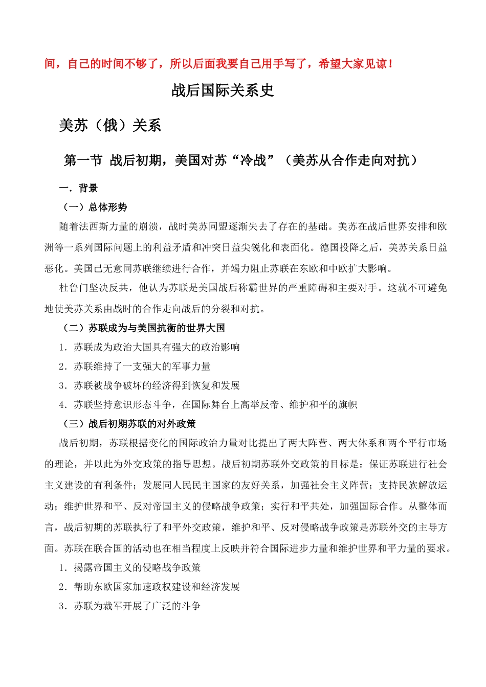 高中政治 美苏(俄)关系的分析素材 新人教版选修5_第2页