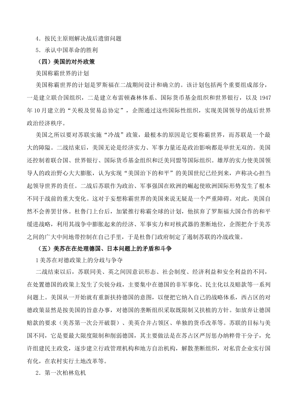 高中政治 美苏(俄)关系的分析素材 新人教版选修5_第3页