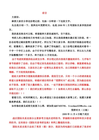 高中政治 美苏(俄)关系的分析素材 新人教版选修5