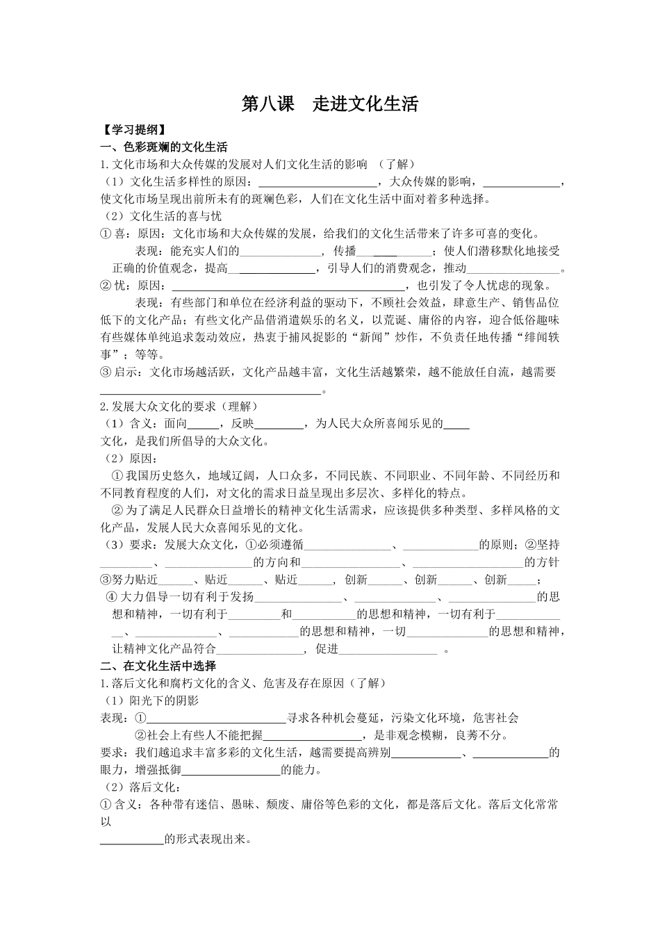 高中政治《文化生活》第八课学案新人教版必修3_第1页