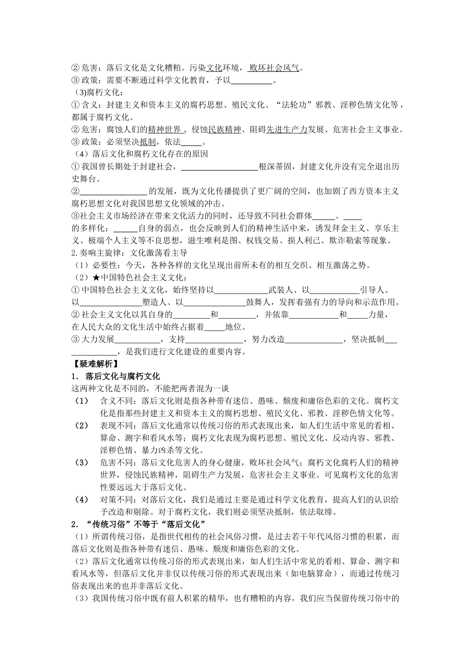 高中政治《文化生活》第八课学案新人教版必修3_第2页