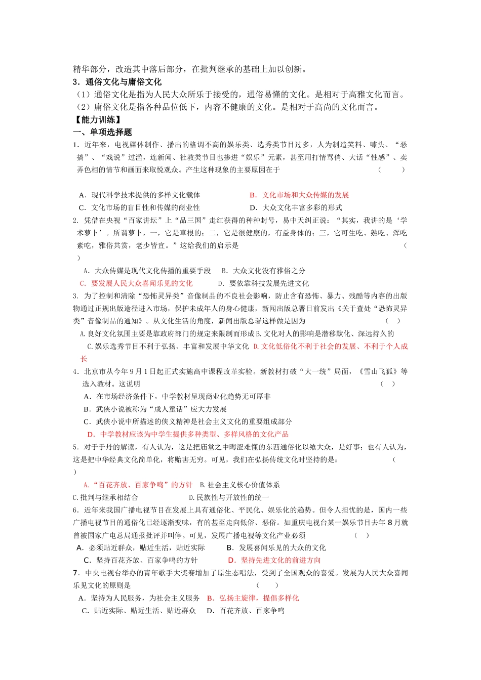 高中政治《文化生活》第八课学案新人教版必修3_第3页