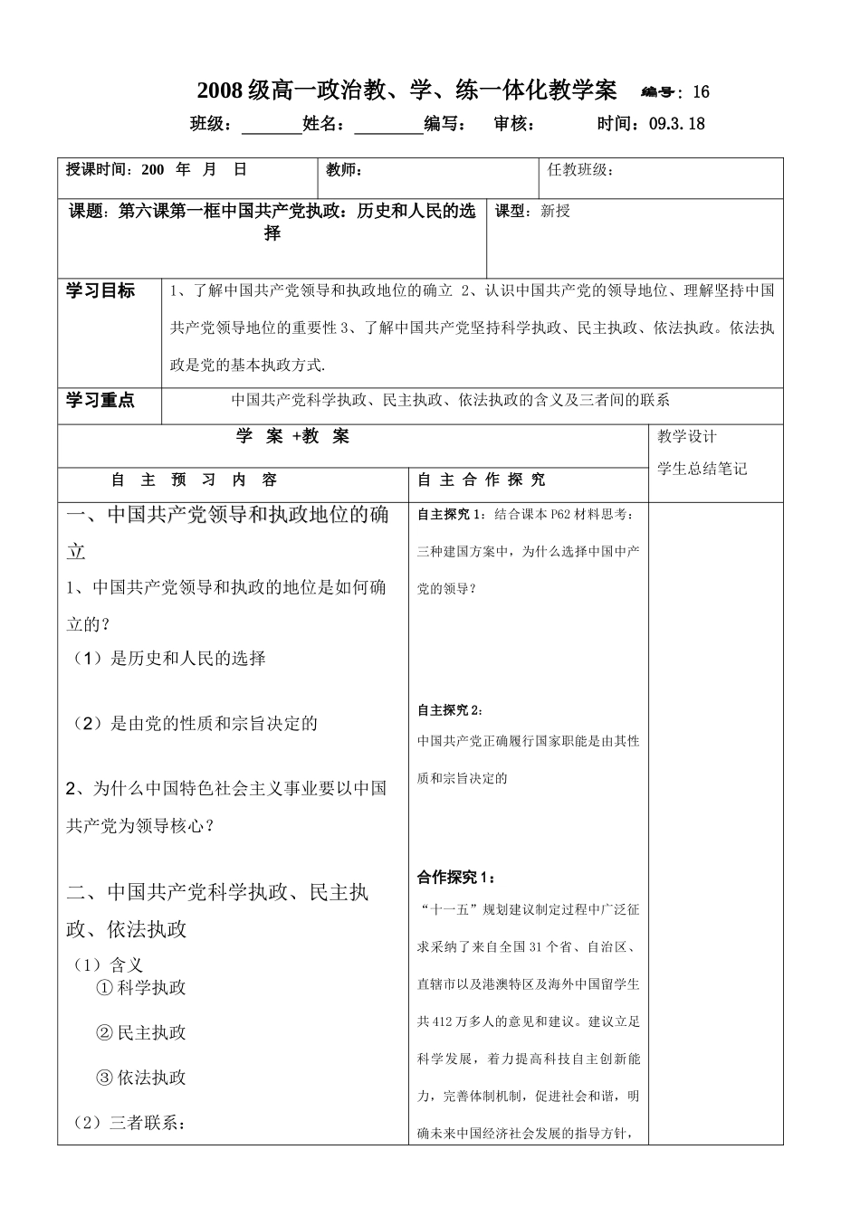高中政治政治生活第六课第一框中国共产党执政：历史和人民的选择学案_第1页
