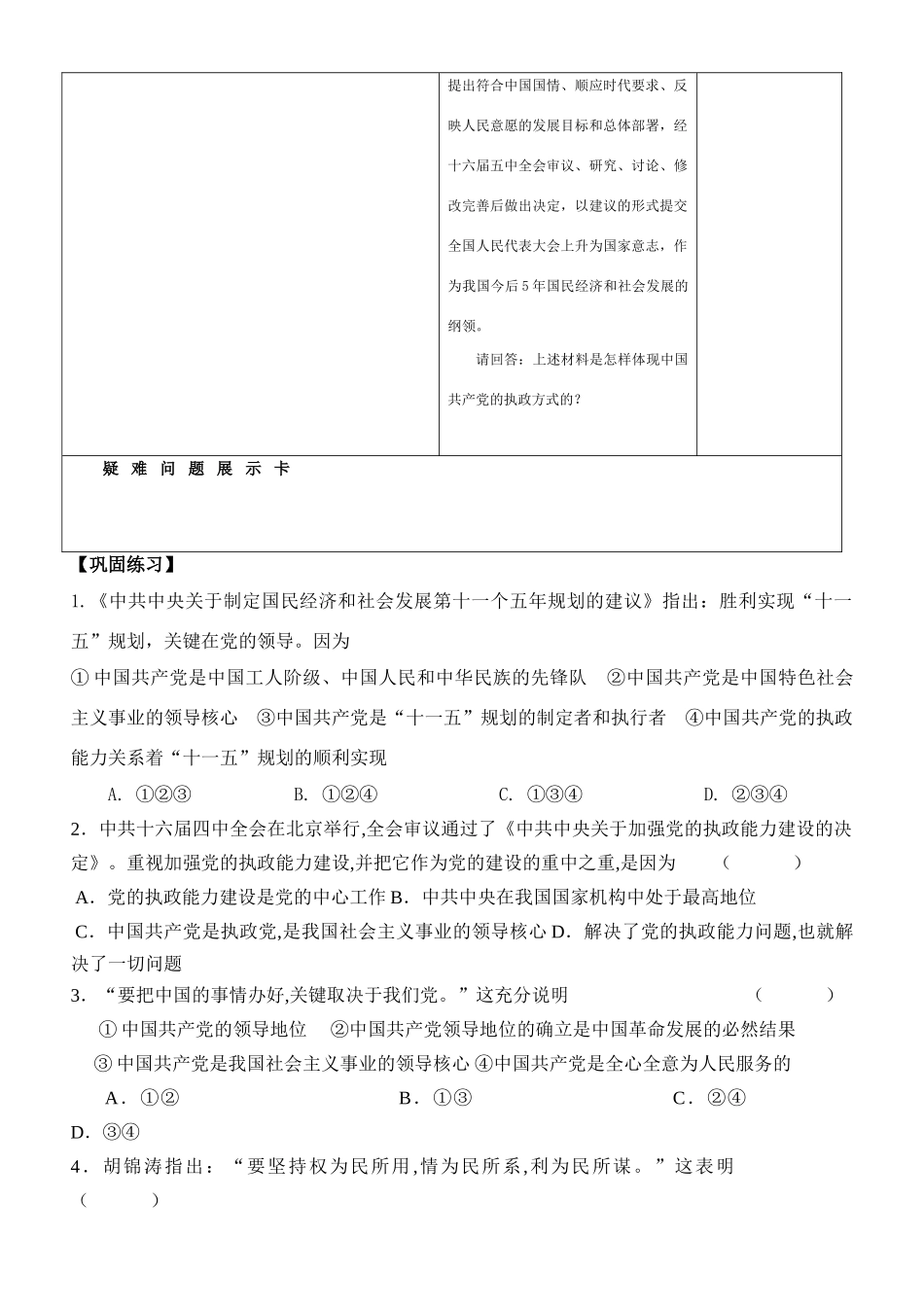 高中政治政治生活第六课第一框中国共产党执政：历史和人民的选择学案_第2页
