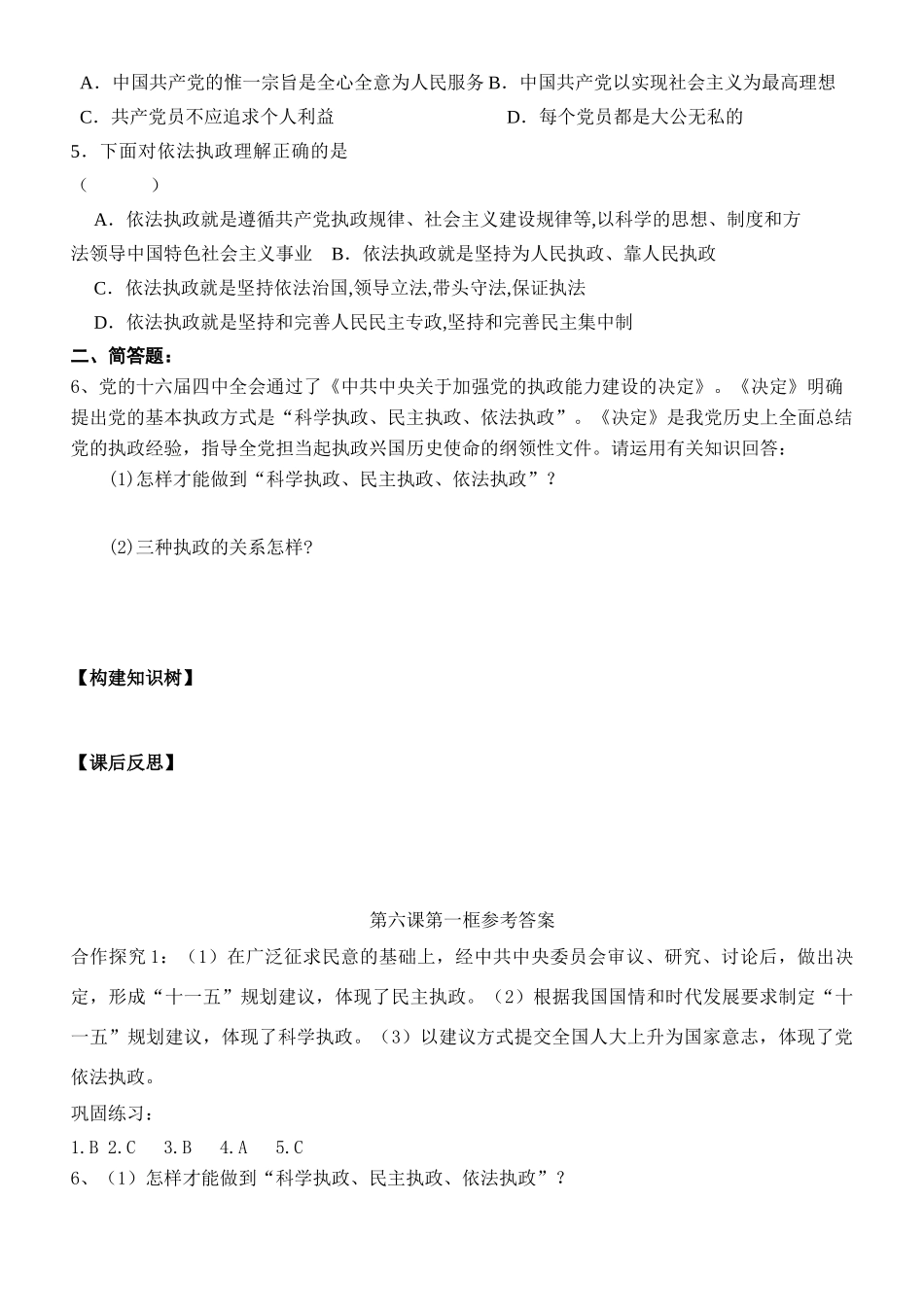 高中政治政治生活第六课第一框中国共产党执政：历史和人民的选择学案_第3页